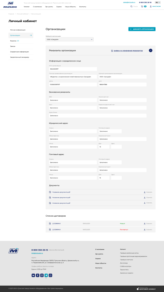 Схема взаимодействия Битрикс24