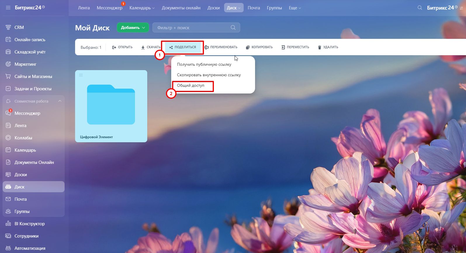 Доступ к диску.jpg