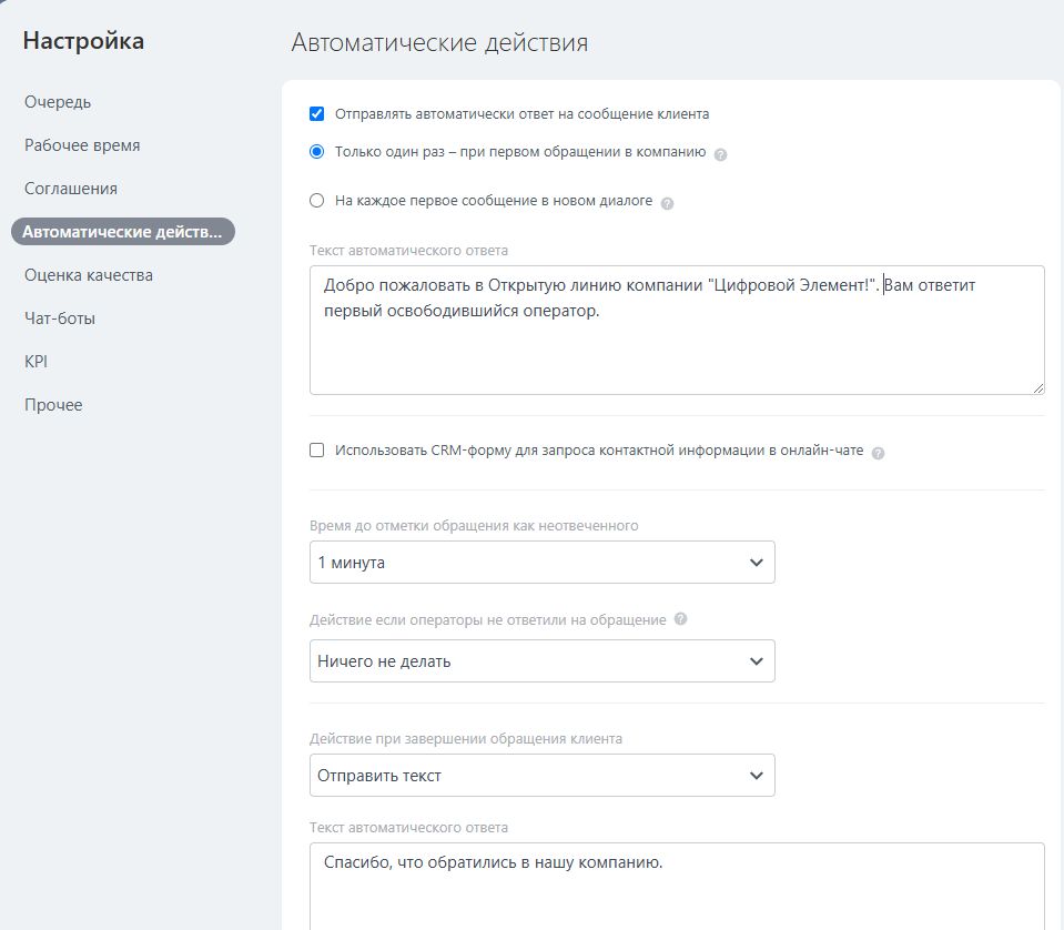 Настройка автоматических действий.jpg