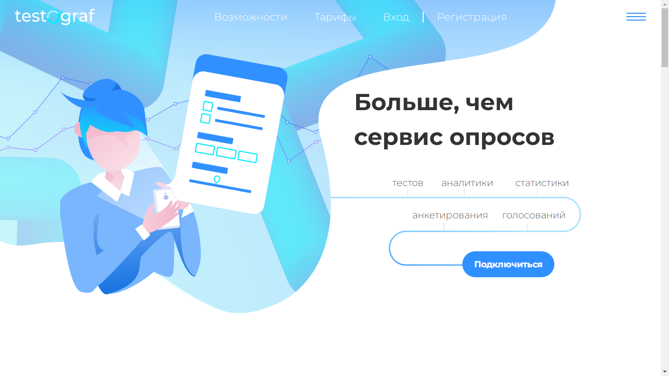 Сервис Testograf