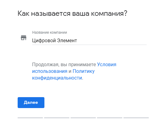 1 этап заполнения – название компании